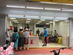 门面-阿男野栗王(金门路店)