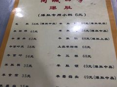 -同城四季爆肚涮羊肉(安华里店)