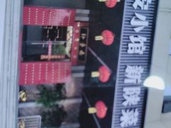 -秦月轩·陕西家乡菜(阜成路·五棵松店)