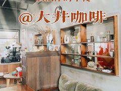 -大井咖啡店(大井巷店)