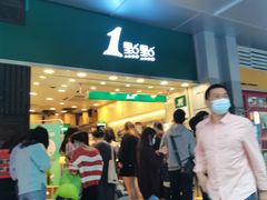 -1点点(东门电玩城店)