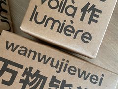 -光作面包Voila Lumiere(中山店)