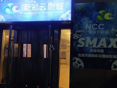 -天幕新彩云国际影城(激光巨幕店)