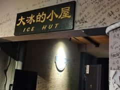 -大冰的小屋(大理古城店)