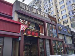 -红沃鳗鱼黑牛烤肉店(不老街店)