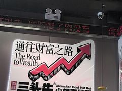 -三头牛·潮汕牛肉生蚝火锅 (夏湾店)