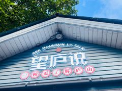 -望庐说·本地菜馆