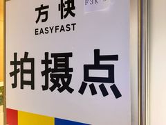 -方快—照相馆(七宝领展广场店)