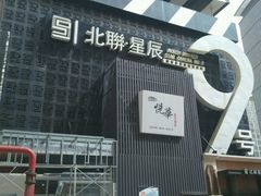 -星辰9号幻影会
