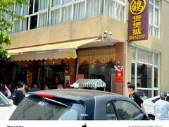 -煲煲掂风味煲仔饭餐厅(西区店)