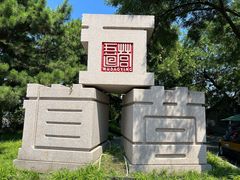 -五道营胡同