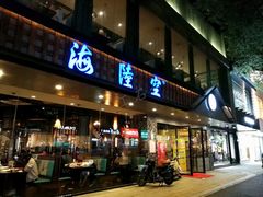 -海陆空(万松园店)