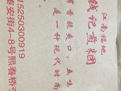 -钱记包子糕团