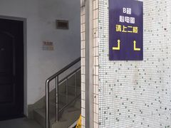 -复旦大学附属华山医院(江苏路分部)