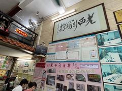 -老西关濑粉(文明路店)