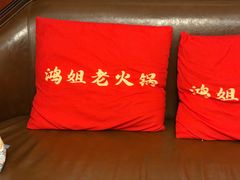 -鸿姐老火锅·传统炒料(上海旗舰店)