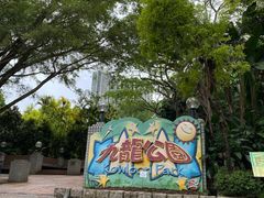 -九龙公园