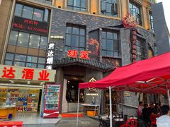 -塘屋烧烤·云南火塘烧烤品牌(新亚洲店)