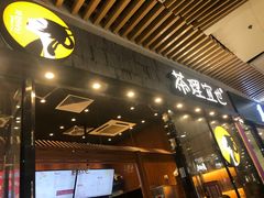 -茶理宜世(花城汇中区店)