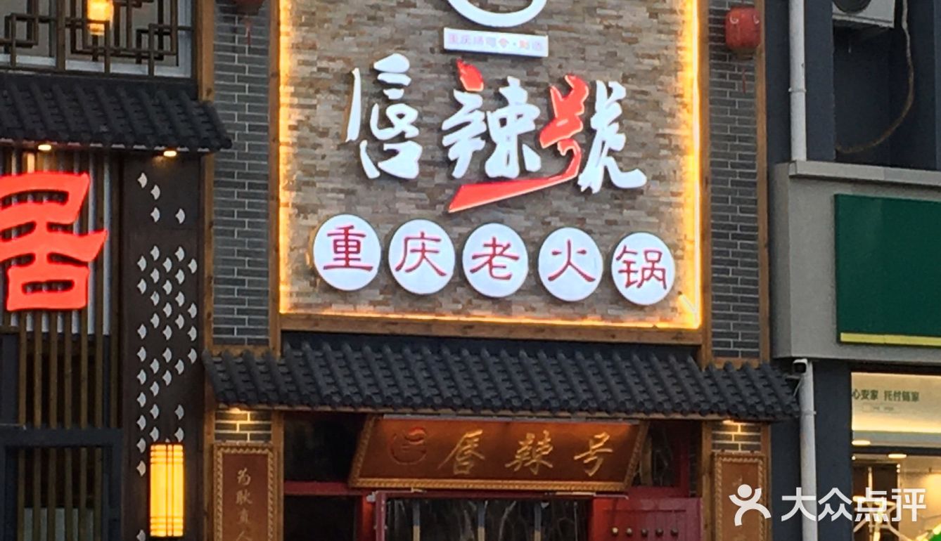 小吃货探店人气火锅店[调皮]唇辣号北苑店