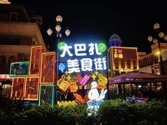 -新疆国际大巴扎