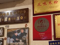 -矮子粉店1985·长沙米粉(湘春路店)