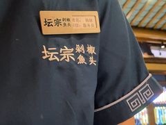 -坛宗剁椒鱼头(河西王府井店)