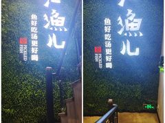 -江渔儿酸菜鱼(东二环泰禾店)