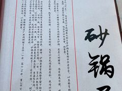 -砂锅居(西四店)