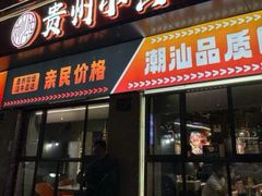-刘少华贵州小黄牛·鲜牛肉火锅(总店)
