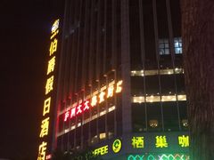 门面-庐州太太(双岗店)