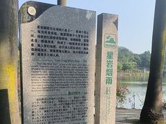 -星湖旅游景区七星岩