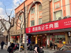 -兰州-西固陈记牛肉面·烧烤(山阴路店)