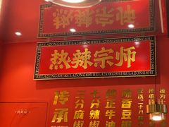 -热辣宗师·串串火锅(万达金街店)