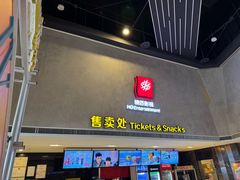 -横店影城(南京水游城店)