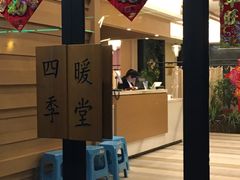 -四季暖堂·融合江浙菜(N1955创业园店)