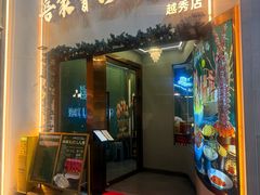 -喜聚薈·花膠雞海鮮火鍋(越秀店)