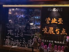 -杨老头鲜货烧烤(太古里店)