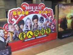 -自由人影城(大庆唐人中心店)