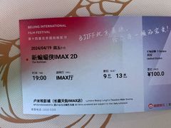 -卢米埃影城(长楹天街IMAX激光店)