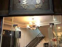 门面-品香排骨饭(羊官路店)