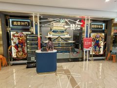 -一绪に寿喜烧(虹悦城店)