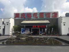 -同庆楼(花园店)