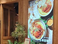-芭札·Thai泰国餐厅(同和金铂天地店)