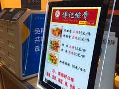 -傅强排骨(成都总店)