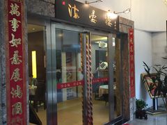 门面-岭南海晏楼(滨江东总店)