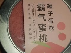 霸气蜜桃罐子蛋糕-奈雪的茶(中海环宇荟店)