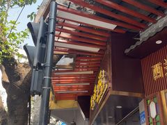 -赞记龙凤礼饼(龙津路店)