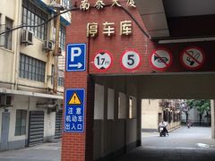 -兴业太古汇·停车场