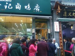 门面-顺城金记卤鸡·清真